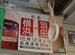 京急車内