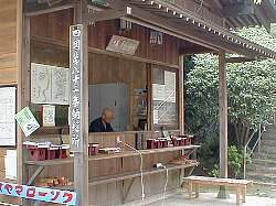 根香寺納経所
