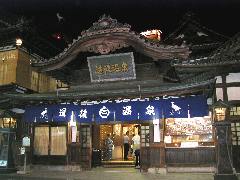 道後温泉本館