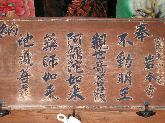 岩本寺本堂の額