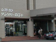 サンリバー四万十玄関