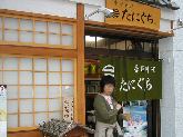 たにぐち玄関
