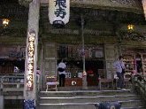 太龍寺本堂