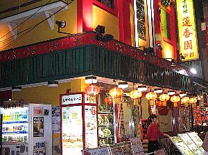 蓮香園の外観 蓮香園の外観