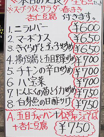 店頭のランチの立て看板 店頭のランチの立て看板