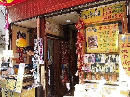 口福の店頭 口福の店頭