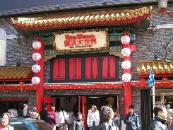 横浜大世界
