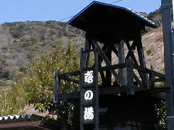 壱の湯のシンボル