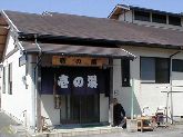 壱の湯