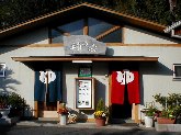 馬場温泉外観