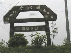 堺田駅の分水嶺