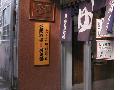 新湯共同浴場