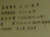 温泉成分分析表
