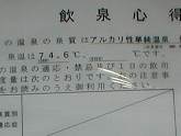 飲泉心得