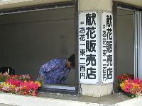 献花売り場