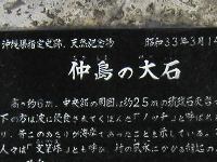天然記念物の銘板