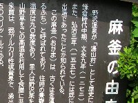 麻釜
