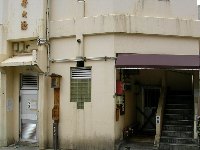 十王堂の湯玄関