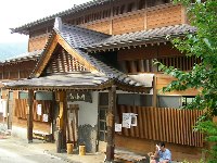 中尾の湯