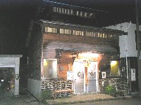 真湯