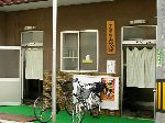 山吹湯