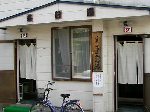 茶臼湯
