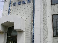 白菊温泉→廃業