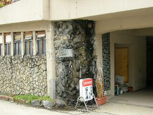 渋温泉・石の湯