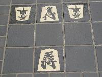 歩道のタイル1 歩道のタイル1