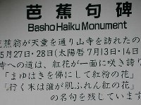 芭蕉句碑の説明板 芭蕉句碑の説明板