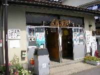 長寿の湯 長寿の湯