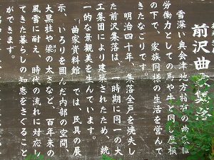前沢曲家集落の由来 前沢曲家集落の由来