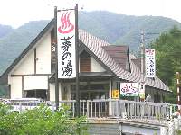 夢の湯 夢の湯