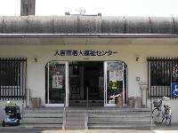 人吉市老人福祉センター 人吉市老人福祉センター