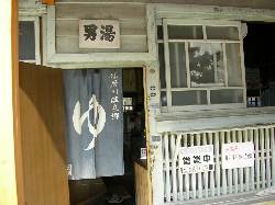 鶴亀温泉 鶴亀温泉