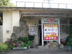 中央温泉 中央温泉