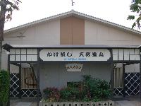 願成寺温泉 願成寺温泉