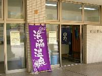浜脇温泉 浜脇温泉