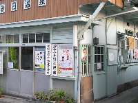 春日温泉 春日温泉