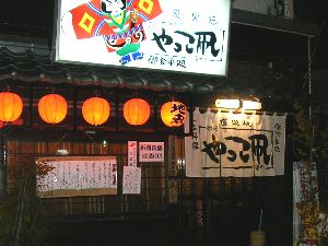 やっこ凧 やっこ凧
