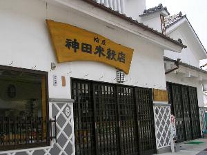 神田米店 神田米店