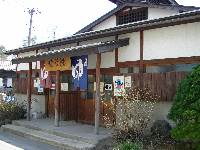 睦の湯" 睦の湯