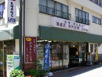 宮田名産店 宮田名産店