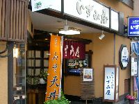いずみ屋玄関 いずみ屋玄関