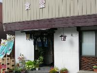 食堂ほっ田 食堂ほっ田