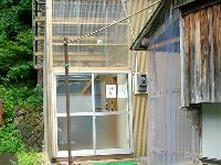 元湯共同浴場 元湯共同浴場