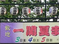 一関夏まつり6 一関夏まつり6