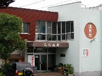 乙丸温泉館 乙丸温泉館