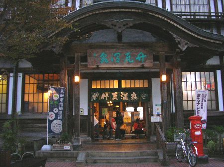 竹瓦温泉 竹瓦温泉