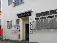 野口中央温泉 野口中央温泉